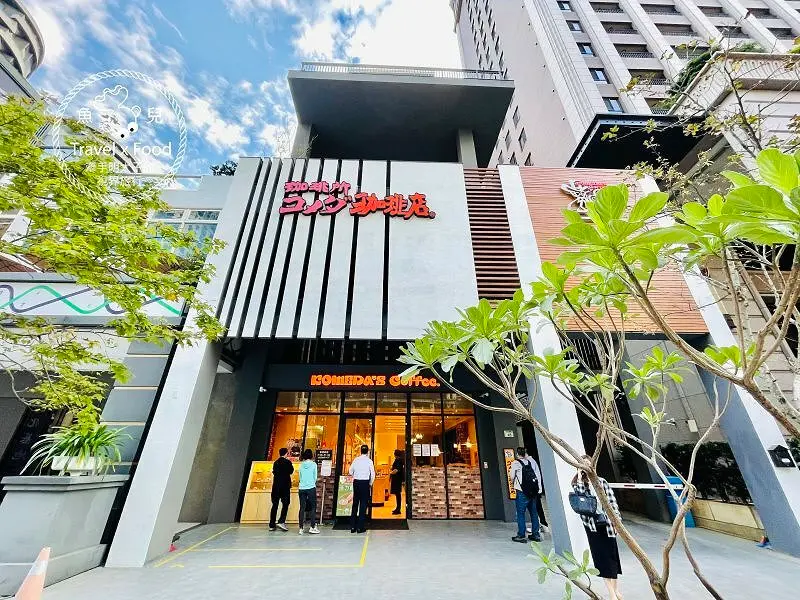 【名古屋熱門早餐店】精選世界各地咖啡豆，親切熱忱的服務，慵懶放鬆的環境，海外分店再+1，Komeda’s Coffee 客美多咖啡（桃園藝文店） @ 魚兒 x 牽手明太子的「視」界旅行