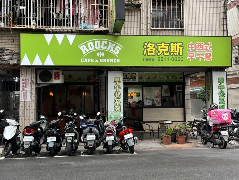 【新北 |新店早餐】洛克斯早午餐，安民街高CP值美味Brunch 