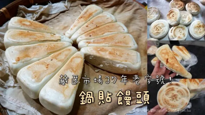 桃園就有鍋貼饅頭！不用跑基隆買．藏匿市場37年老字號．老眷村山東風味火燒槓子頭 - 艾瑪▪ 享受吃喝玩樂札記