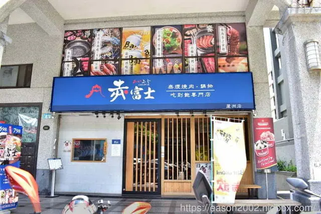 蘆洲吃到飽推薦。赤富士燒肉·鍋物吃到飽。母親節聚餐首選。最低只要NT$598就可以享受燒肉吃到飽