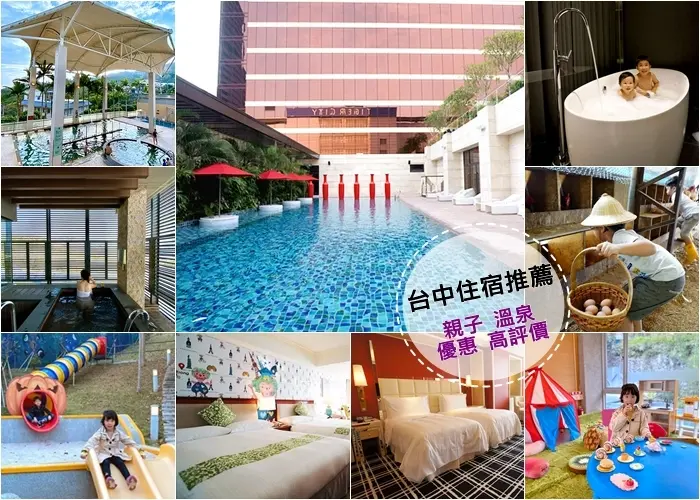 【2021台中住宿推薦】台中20間 ｜特色露營 優質民宿 高評價飯店實住經驗｜親子飯店｜溫泉飯店