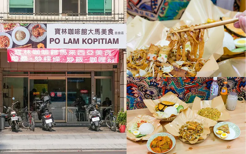 【台中東區】寶林咖啡館自由店│馬來西亞素食美食餐廳，大火炒粿條炒飯鍋氣十足！近台中公園