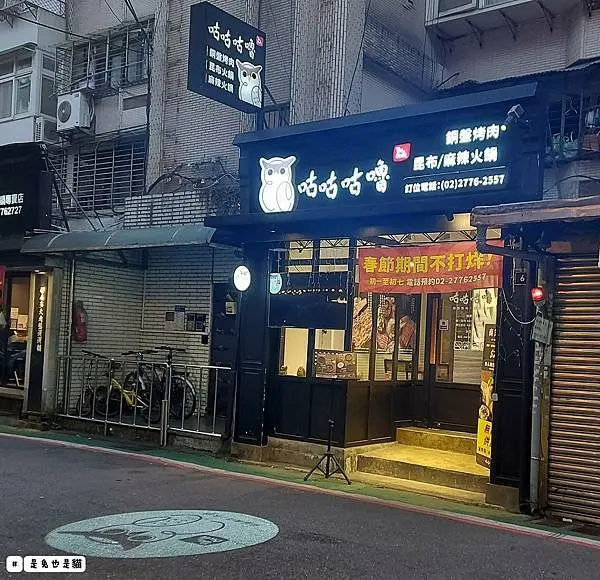 近捷運的CP高的咕咕咕嚕大安店，火鍋、烤肉通通都有！！現切肉類、新鮮海鮮、每日現滷肉汁、特別醬汁，讓人流口水，節日不怕沒東西吃，春節期間不打烊！還有商業午餐等你來~四人同行 一人免費哦！