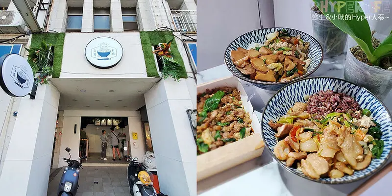 誰說健康餐只能水煮，健身餐也可以很好吃～中部唯一以豆腐飯取代澱粉的生酮減醣餐盒，炒得香噴噴好夠味！