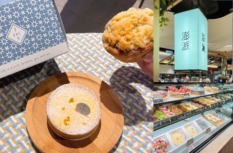 甜點|來自板橋的元老級人氣巷弄甜點，百吃不膩的經典檸檬塔在「PONPIE 澎派」!肉依小姐吃什麼
