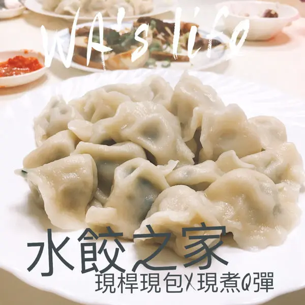 【食台北｜水餃之家】中山區-捷運大直站｜現桿現包現煮，麵皮香Ｑ的手工韭菜水餃，只開中午的巷弄美食｜WAs Life