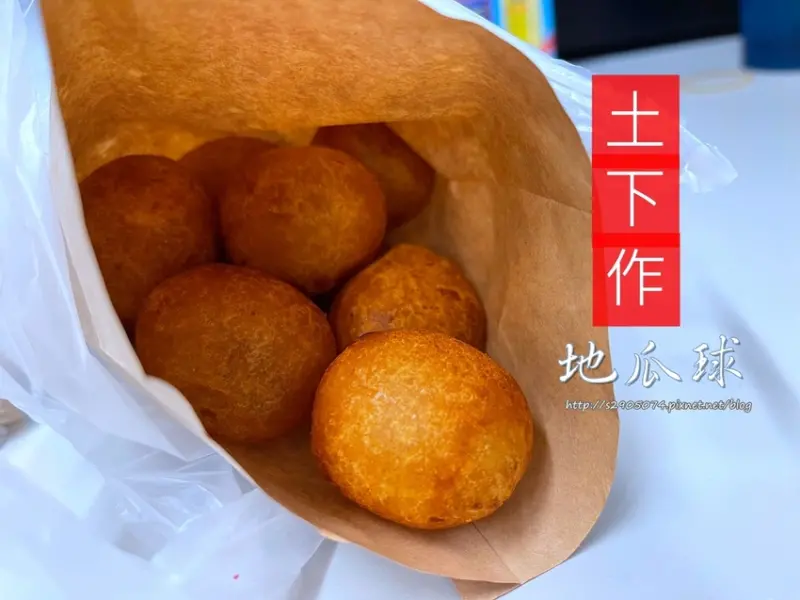 新竹(清大美食商圈/清夜)-土下作地瓜球➨➨怎麼那麼好吃!!!