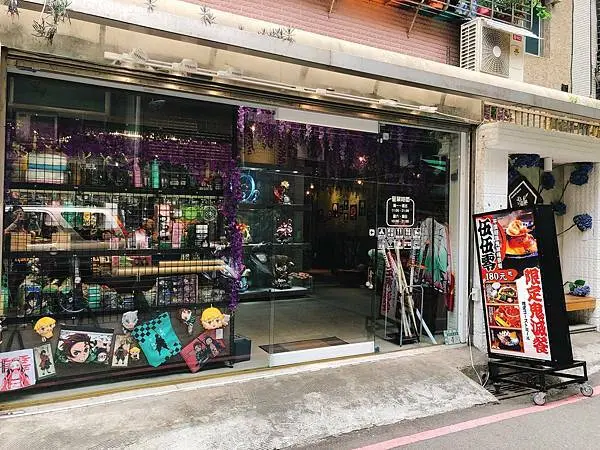 [新北中和]伍伍零-紫藤之呼吸｜最燒話題の鬼滅餐廳