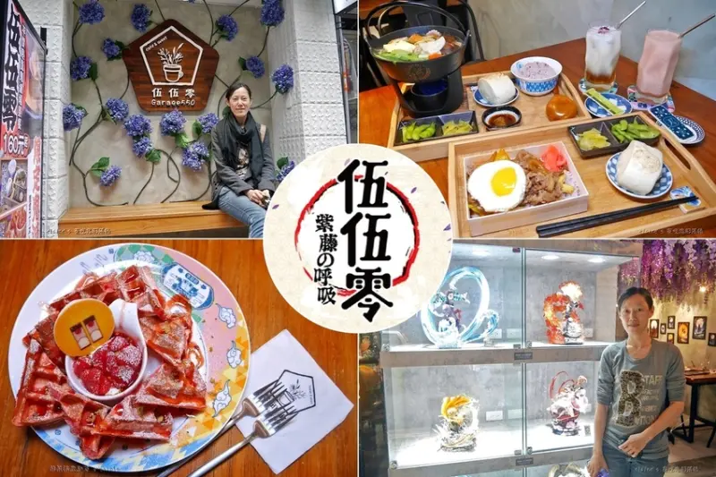 《伍伍零-紫藤之呼吸》二訪太驚喜 從綠光森林華麗變身成為人氣動漫鬼滅之刃主題餐廳，鬼滅迷快衝