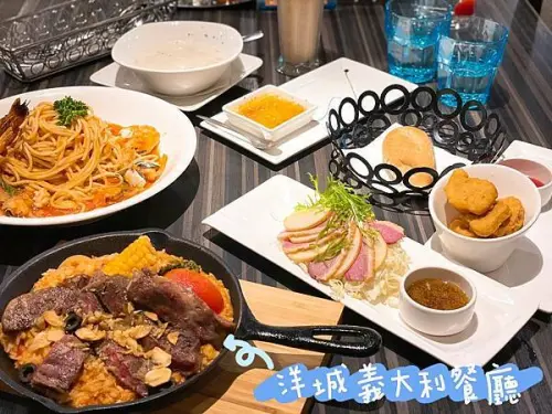 【嘉義】洋城義大利餐廳 – 平價套餐組合多，98元大滿貫，義式海味澎湃來，會員贈禮多多送。