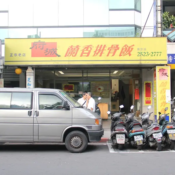 府城蘭香排骨飯