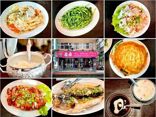 【台北美食￭文山區】康泰泰式料理 x 雲南泰緬精緻美食║ 文山區美食、文山區餐廳、台北泰式料理