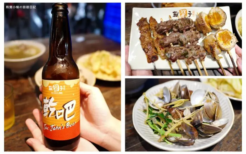 【新竹竹北美食】就醬子烤吧竹北店，竹北消夜新選擇！炸物、烤物、熱炒通通有，懷舊風台式居酒屋，內文附詳細菜單介紹。 @熊寶小榆の旅遊日記