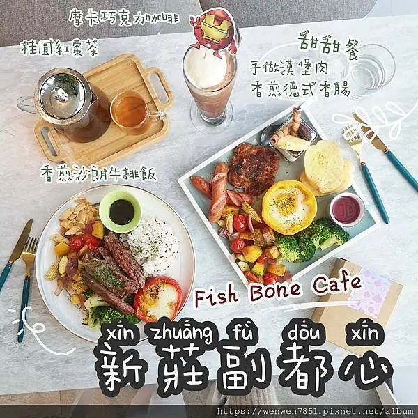 《台北捷運-新莊副都心》魚骨頭咖啡｜新莊超有氣氛景觀咖啡廳，約會、聚餐、發呆都超適合