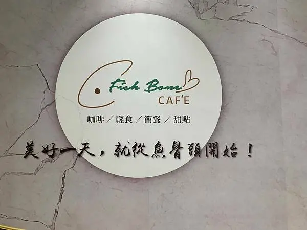 【台北美食2021】新莊宏匯廣場  Fish Bone Cafe 魚骨頭咖啡｜早午餐份量超大滿足｜不限時咖啡廳 來場悠哉的午後時光