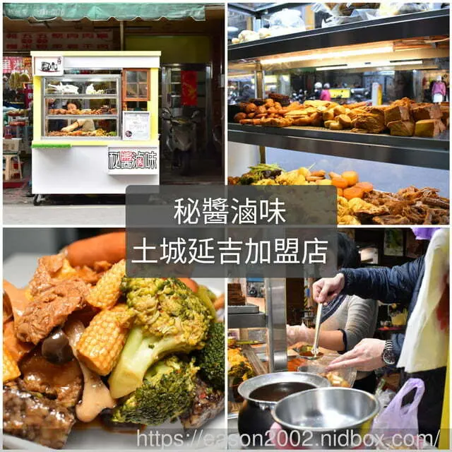 新北土城美食。秘醬滷味土城延吉加盟店。神秘的醬汁，讓滷味變得更加鮮甜
