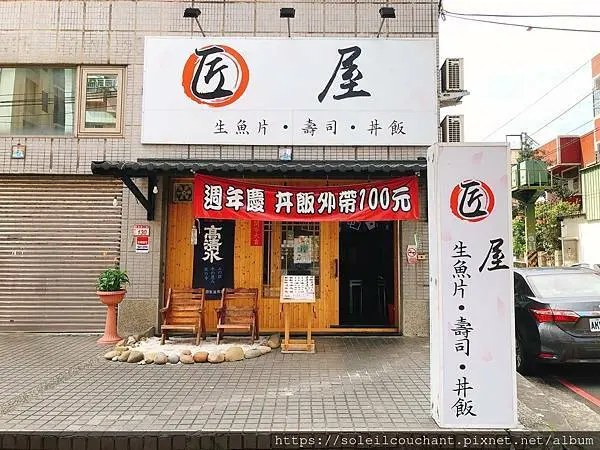 [桃園龜山]匠屋日式料理｜A8林口長庚捷運站超大份量吃得飽又巧