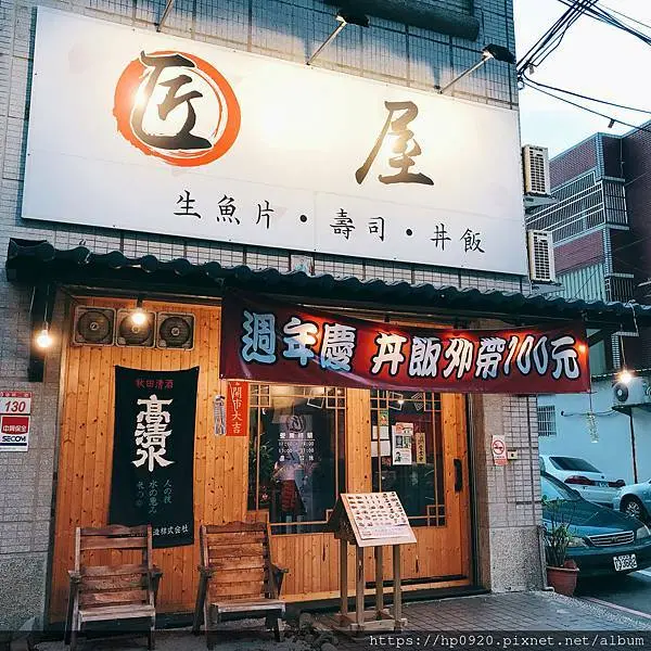 【龜山美食】不能出國，就來桃園"匠屋"~體驗日風居酒屋和屋台料理，霸氣丼飯，生魚片滿到快溢出，豐盛高CP值，絕對讓你秒到日本!!