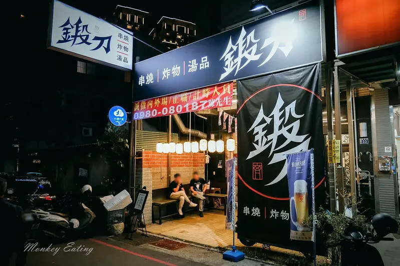 【台中西屯】鍛刀串燒居酒屋│營業到凌晨1點，逢甲日式料理下班宵夜 ，有串燒、炸物、湯品、生啤酒