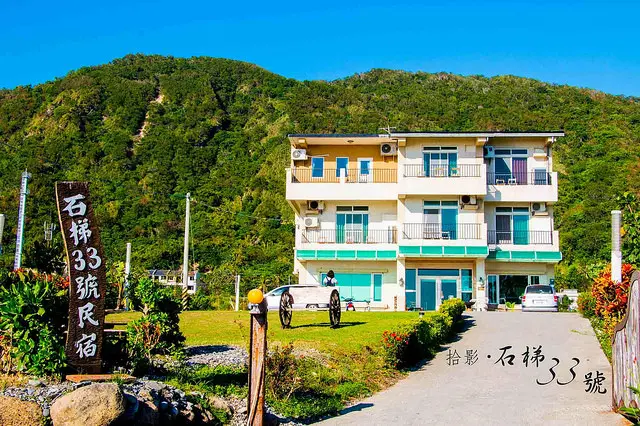 [拾影-國內-花蓮]石梯33號民宿&豐濱月洞-漫遊雙豐之旅(活動體驗)