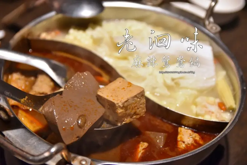 竹北-老洄味麻辣鴛鴦鍋(原竹北齊味)✔餐點可以點半份適合小家庭✔美味又好吃