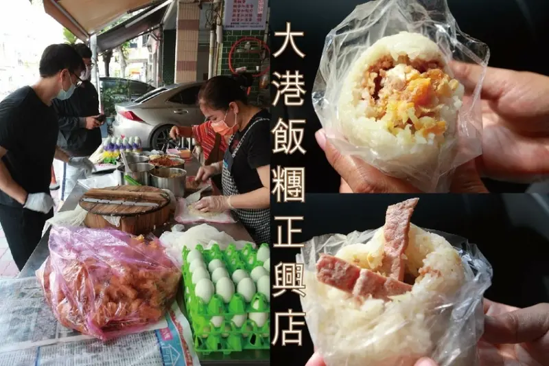 吃。高雄美食｜三民區｜「大港飯糰-正興店」超香50年老字號傳承三代飯糰店，食尚玩家採港過，招牌鹹蛋黃飯糰，最近調漲過定價「大港飯糰-正興店」