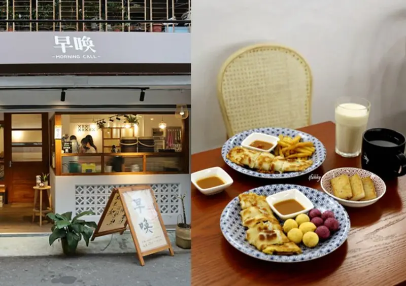 板橋站 | 早喚 Morning Call 與軟食力同門 粉漿蛋餅 蘿蔔糕 地瓜球 地瓜薯條也很優秀 - ifunny 艾方妮的遊樂場