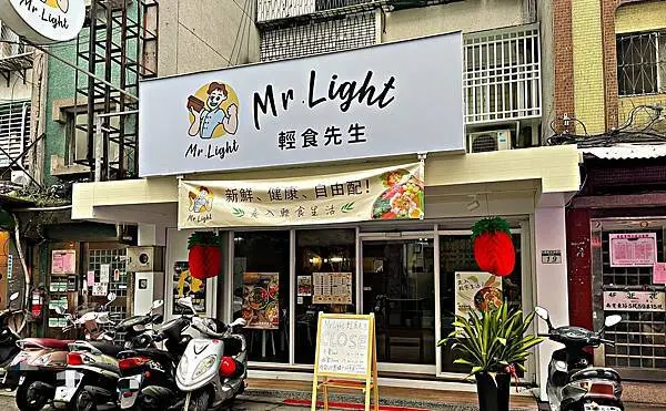 【南京三民】可以客製化的健康餐，口味多種選項，上班族的輕食便當又多了新選擇！Mr. Light 輕食先生 松山店
