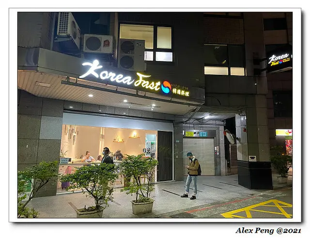 台北市-中正區-古亭站-Korea Fast 韓式料理