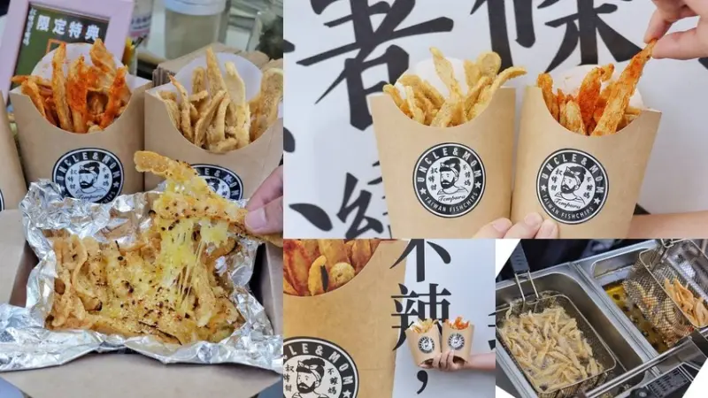 【台中食記】『叔炸甜不辣媽』台南人氣銅板價小吃插旗台中一中商圈，台灣薯條口感巨酥脆、超涮嘴，必吃創意散步美食，還有多種人氣口味任你選！