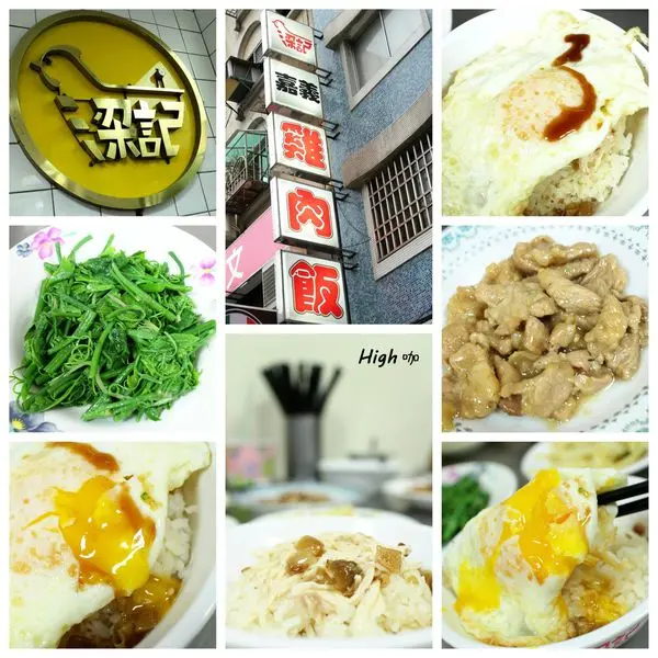 梁記嘉義雞肉飯，食記【台北中山】半熟蛋生拌雞肉飯之康熙來了小s 黃小柔激推 魯肉飯也很棒