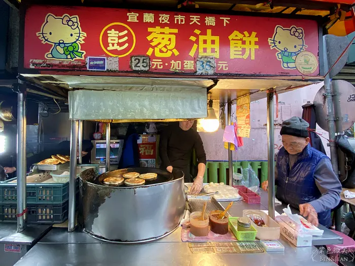 彭蔥油餅 宜蘭東門夜市必吃美食地圖｜15間老店分享｜交通資訊｜菜單價位｜宜蘭高人氣美食景點推薦懶人包｜Yilan East Gate Night Market