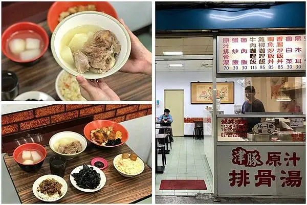 （中正紀念堂美食）津豚排骨湯－在地人大推的人氣小吃，甘甜回味的美味湯頭。台北原汁排骨湯推薦｜台北小吃｜中正區美食｜高麗菜飯推薦｜台北外送美食