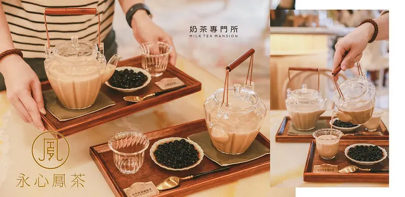 【信義區/微風南山】永心鳳茶新作「奶茶專門店」帶給你台式復古、色香味俱全的奶茶空間