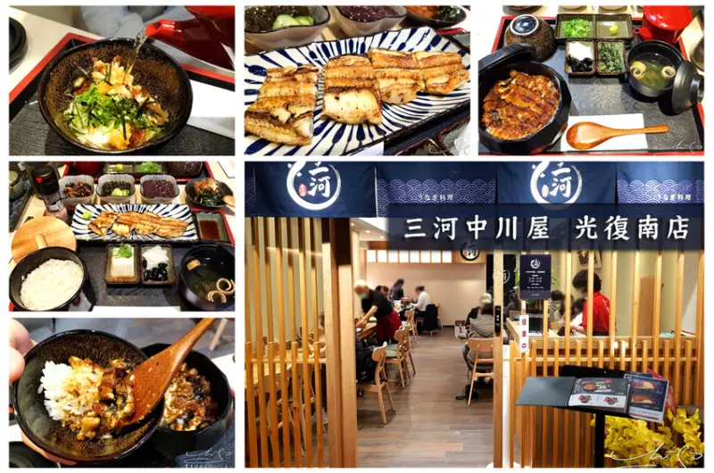 【台北 大安】うなぎ三河中川屋光復南店 ➤ 特色鰻肝料理，道地名古屋四種吃法鰻魚飯！東區美食，國父紀念館美食！詳細菜單！