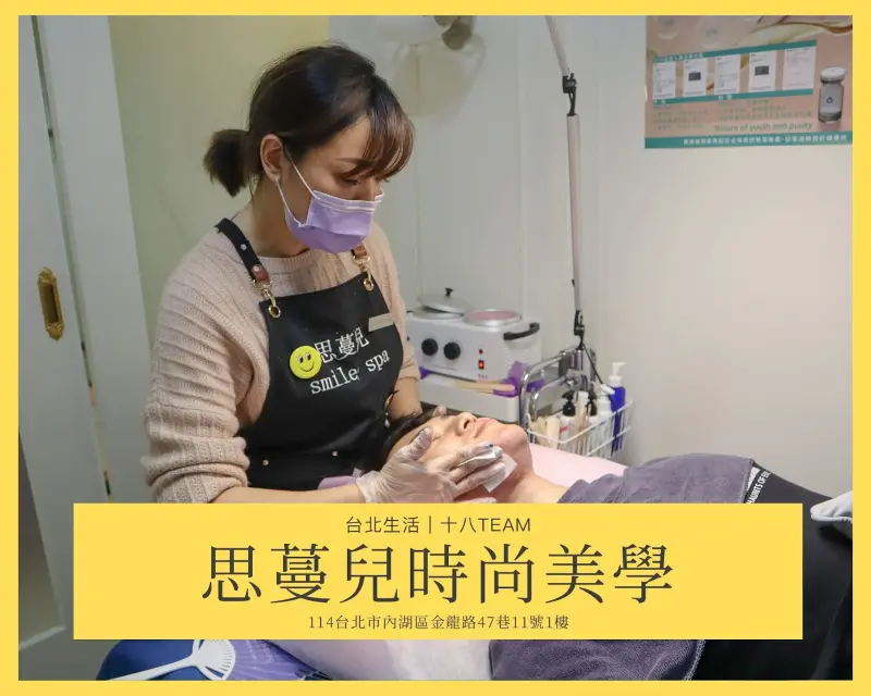 【台北生活】思蔓兒時尚美學｜台北男仕臉部熱蠟除毛修容初體驗！