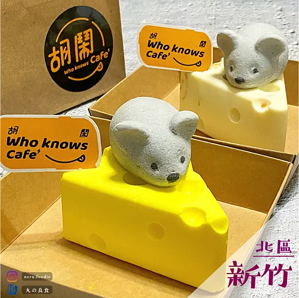 胡鬧咖啡who knows cafe｜新竹貨櫃屋咖啡廳推薦 @neru.foodie / 丸の良食