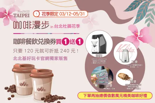 臺大公館１２間特色咖啡廳優惠情報