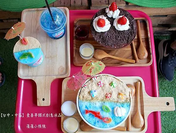 【台中冰品】壹善亭 일선정 韓式創意冰品 。貝殼沙灘可以吃？美得像幅畫且富有童趣的海洋悠悠，還有撒了滿滿巧克力脆片，入口即化的超夯韓國雪冰，都是逛中華夜市必吃甜點！