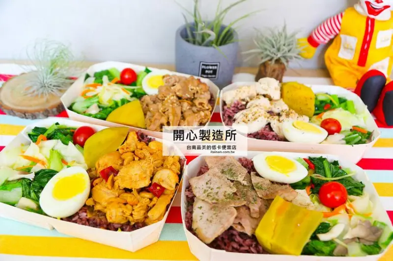 台南最美的便當店!低卡餐盒你不用再吃得很委屈很厭世!!來「開心製造所」開心吃飯、吃飯開心吧!! - 台南好Food遊