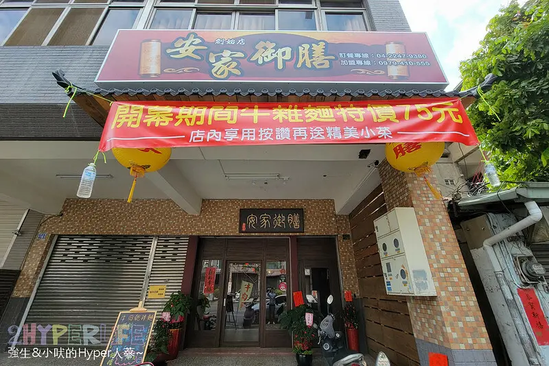  近建國市場的好吃川味紅燒牛肉麵！新開幕期間有多項優惠，買完菜直接來安家御膳吃一碗再走吧！ 