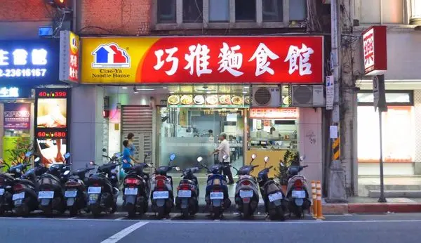 【台北美食】巧雅麵食館-豐富配料的麵食館