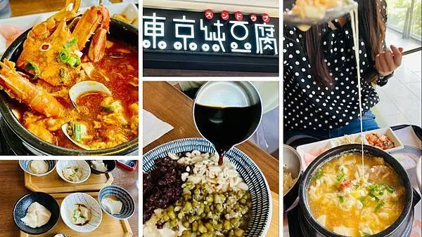 2021林口新開餐廳【東京純豆腐林口昕境店】新開幕優惠多多/每日手工現做鹽鹵豆腐​/口感綿密豆腐鍋/品嚐幸福的味道