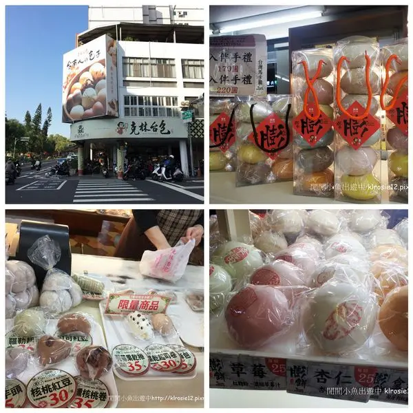 ✿台南美食~☆克林台包☆~超好吃的八寶肉包~六十年美味傳承老店~