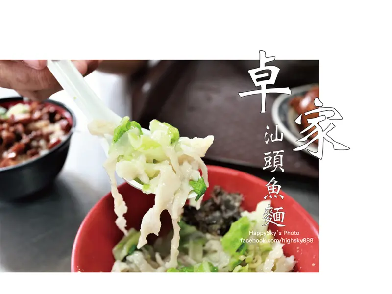 吃。台南｜五十年老店魚麵/肉燥飯/魚丸湯「卓家汕頭魚麵」。