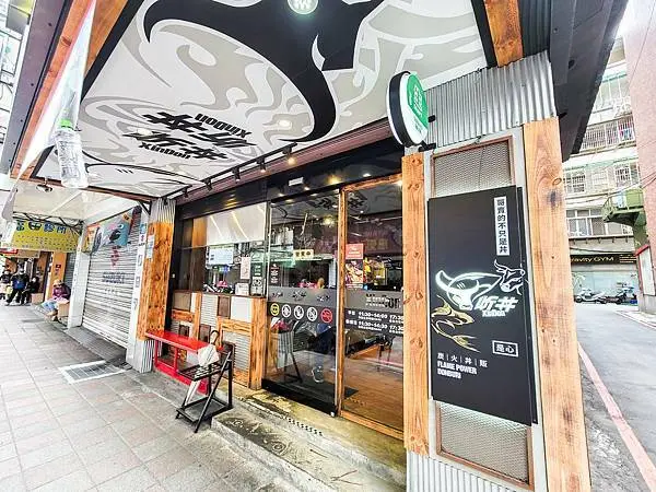 [ 台北美食 ]炘丼燒肉丼-必點厚牛排加肉版！蘆洲區CP值高的新開幕丼飯！