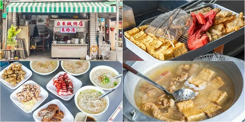 【台北捷運美食】【龍山寺站美食】艋舺三大鹹粥.亞東鹹粥店.米粉湯.一甲子的風華絕味