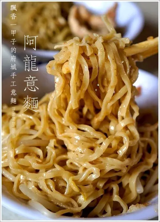 【台南小吃】阿龍意麵‧飄香一甲子的府城手工意麵! 
