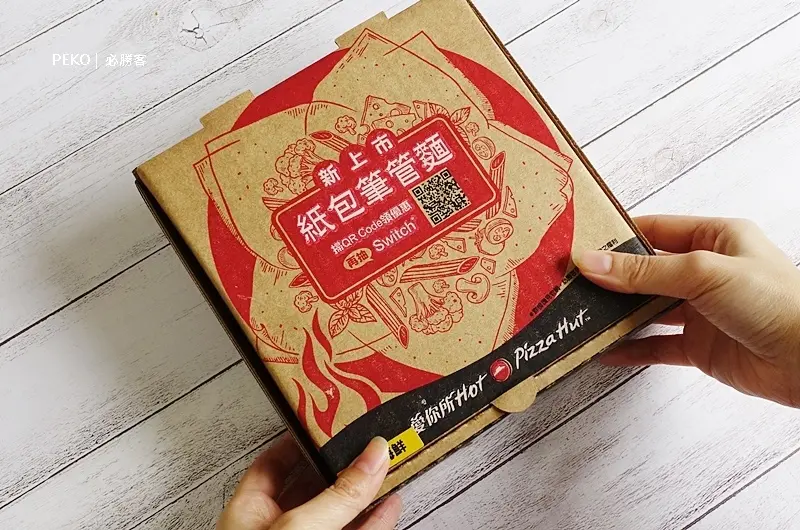 必勝客不只有美味披薩，連義大利麵都有，紙包筆管麵打開就是驚喜!!