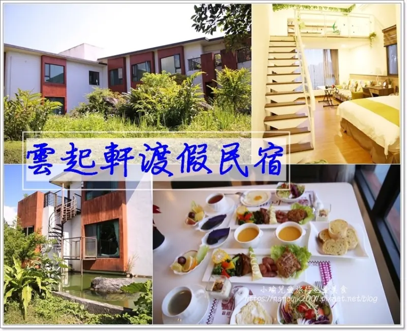 【花蓮】花蓮民宿 / 雲起軒渡假民宿 / 花蓮包棟民宿推薦 / 超大舒適空間還有豐盛早餐與迎賓水果